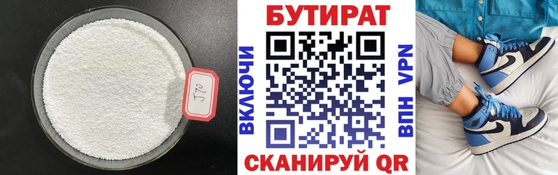 БУТИРАТ буратино  Купить закладки  Закаменск 